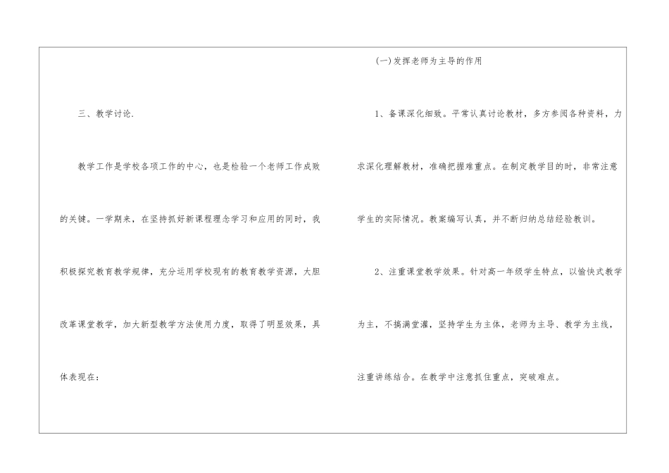 初中数学教师工作心得精选10篇_第3页