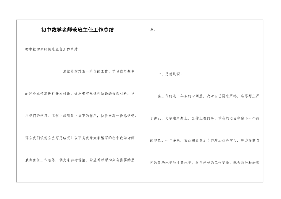 初中数学教师兼班主任工作总结_第1页