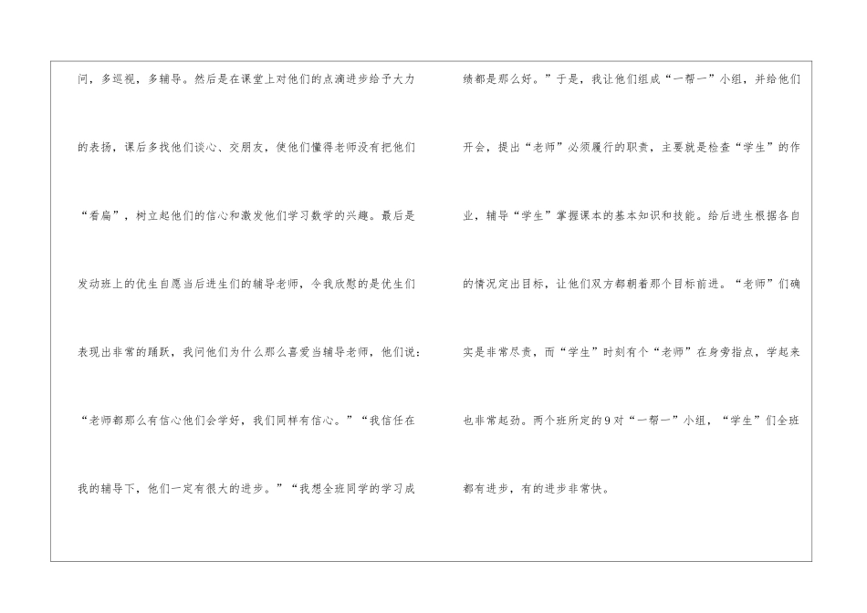 初中数学教师兼班主任工作总结_第3页