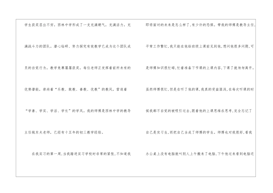 初中数学教师实习报告-教师实习报告_第2页