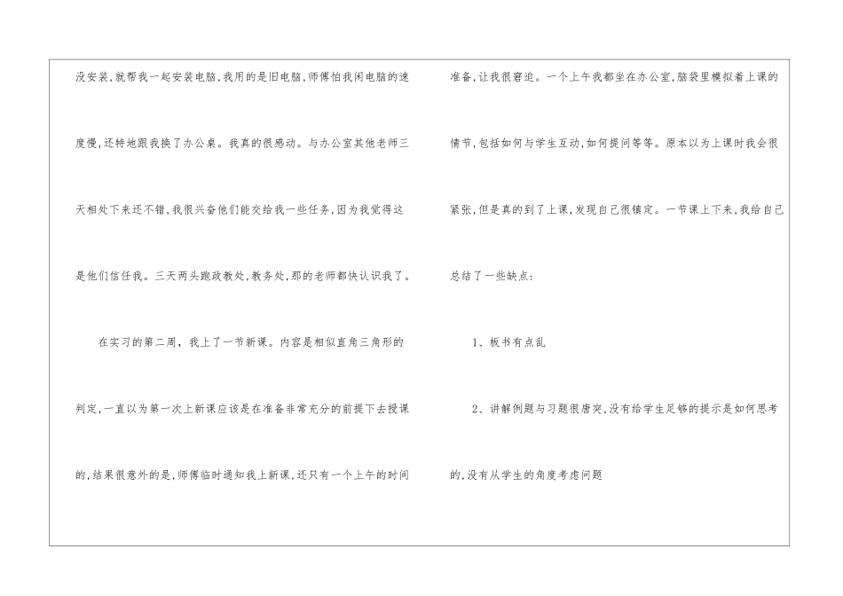 初中数学教师实习报告-教师实习报告_第3页