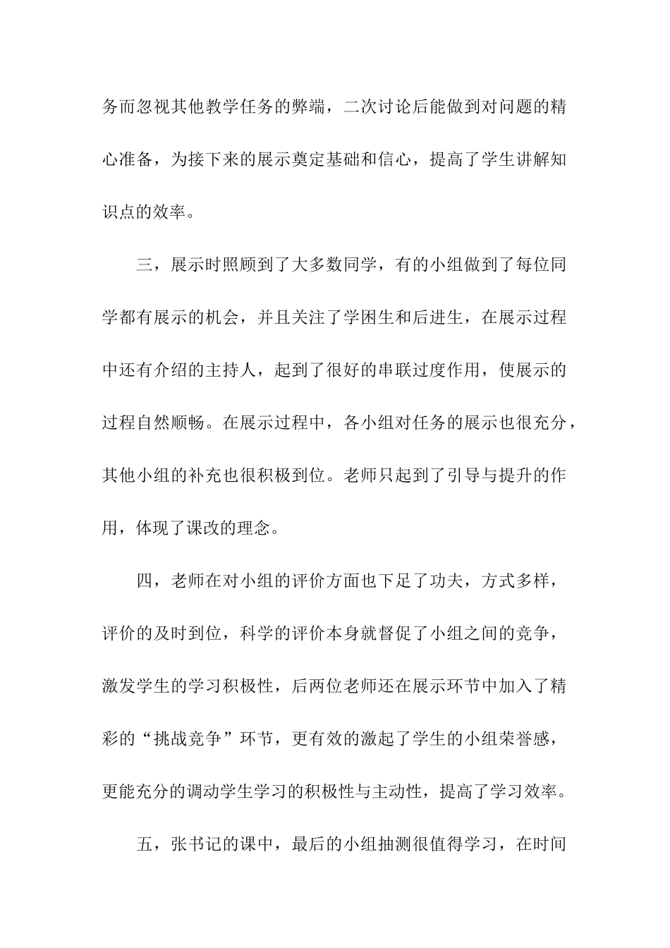 初中数学教师听课学习总结_第2页