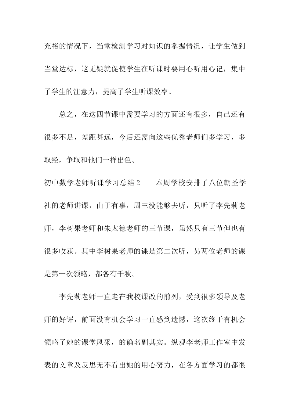 初中数学教师听课学习总结_第3页