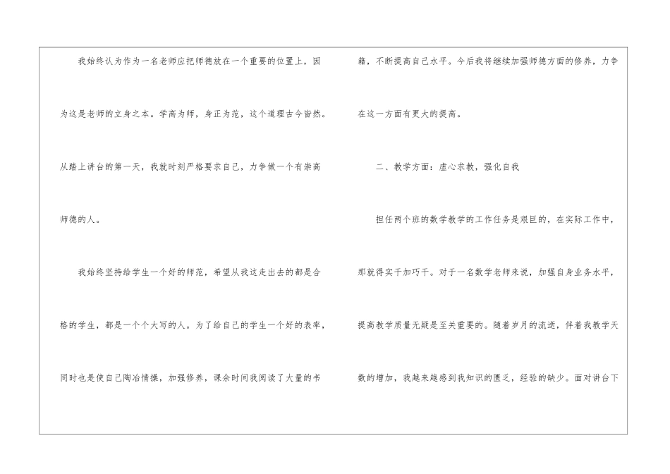 初中数学教师工作总结15篇_第2页