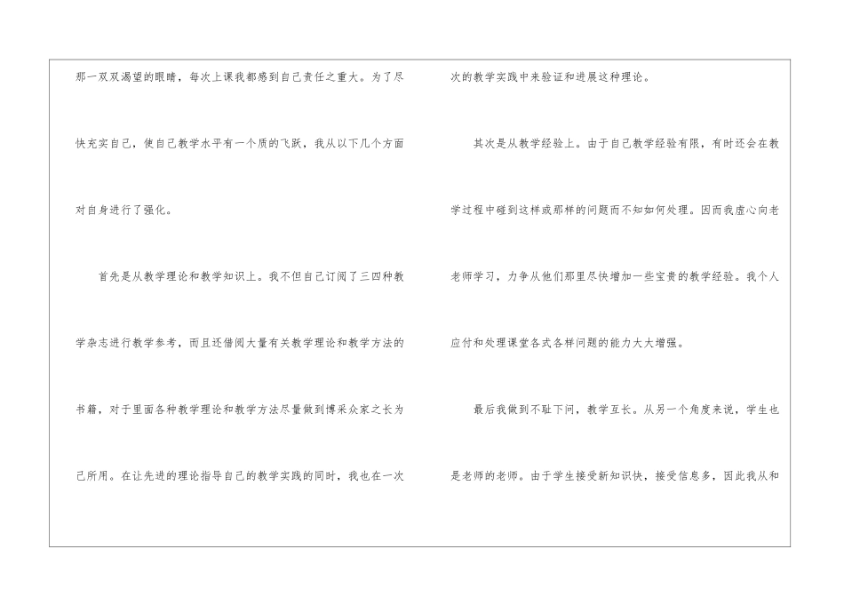 初中数学教师工作总结15篇_第3页