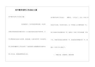 初中数学教师工作总结15篇