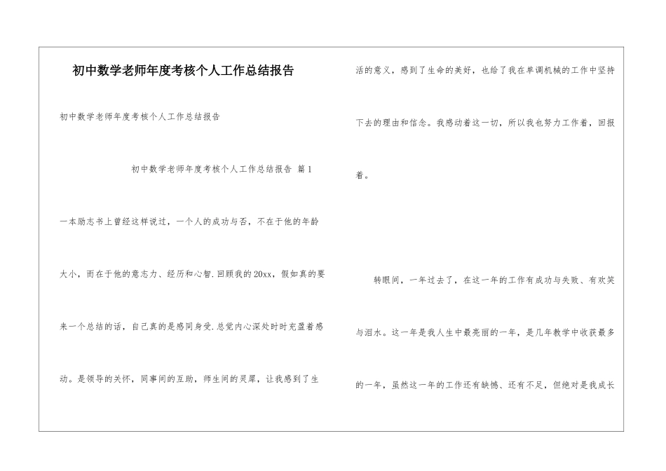 初中数学教师年度考核个人工作总结报告_第1页
