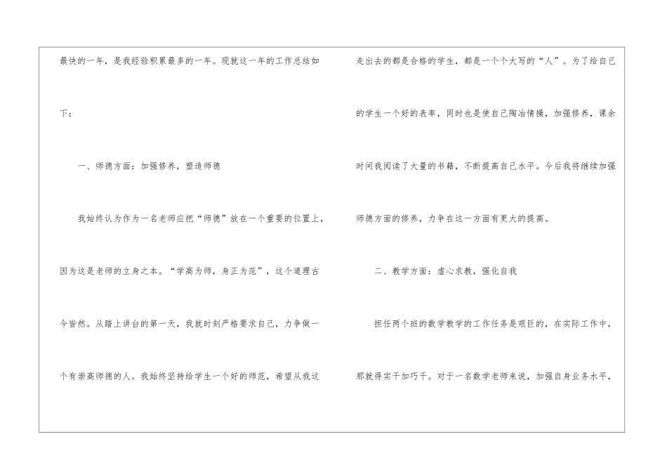 初中数学教师年度考核个人工作总结报告_第2页