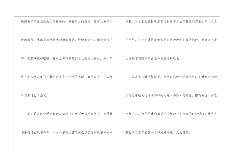 初中数学教师年度考核个人工作总结报告_第3页