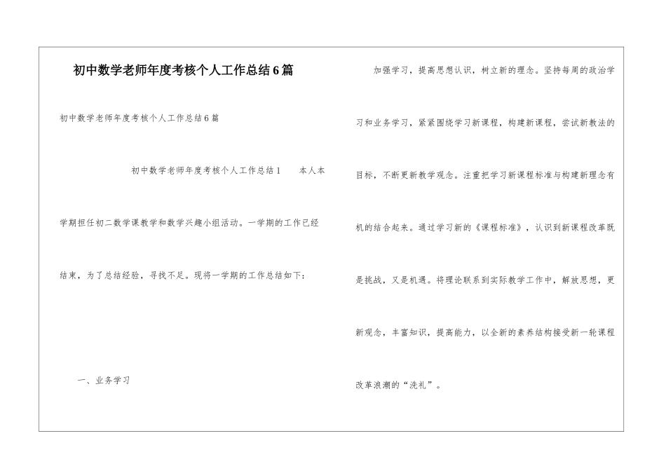 初中数学教师年度考核个人工作总结6篇_第1页