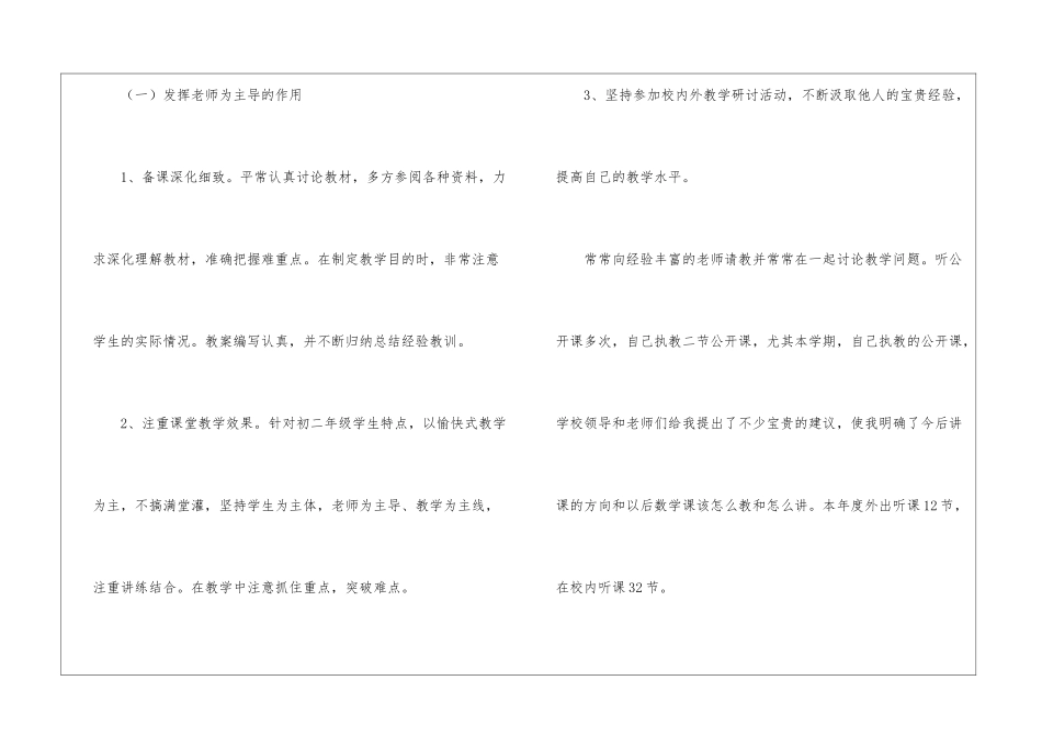 初中数学教师年度考核个人工作总结6篇_第3页