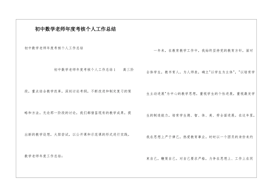 初中数学教师年度考核个人工作总结_第1页