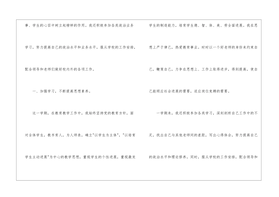 初中数学教师年度考核个人工作总结_第2页
