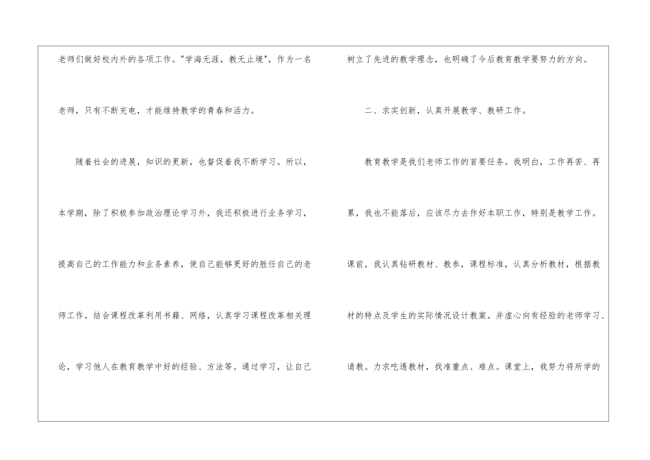 初中数学教师年度考核个人工作总结_第3页