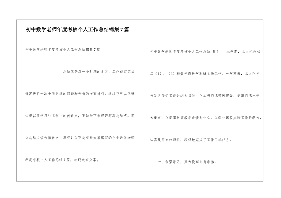 初中数学教师年度考核个人工作总结锦集7篇_第1页