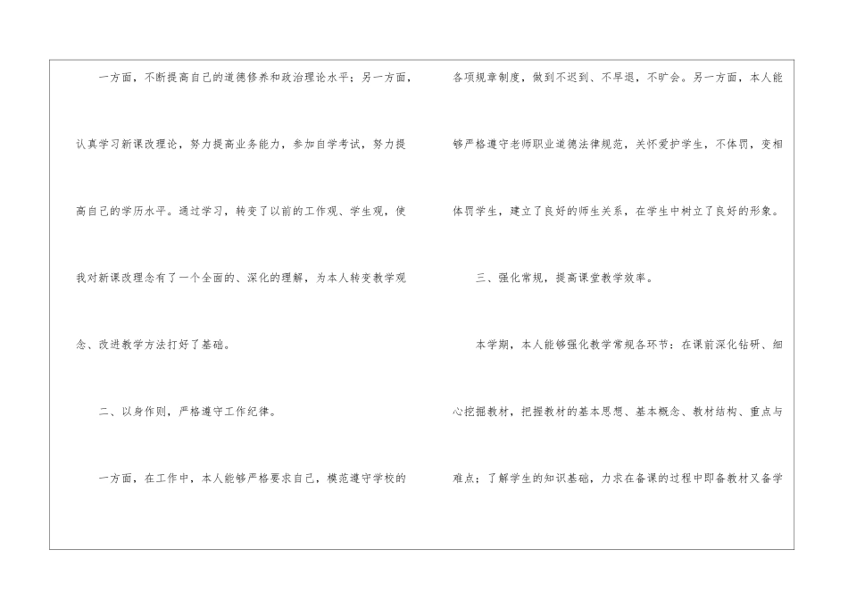 初中数学教师年度考核个人工作总结锦集7篇_第2页