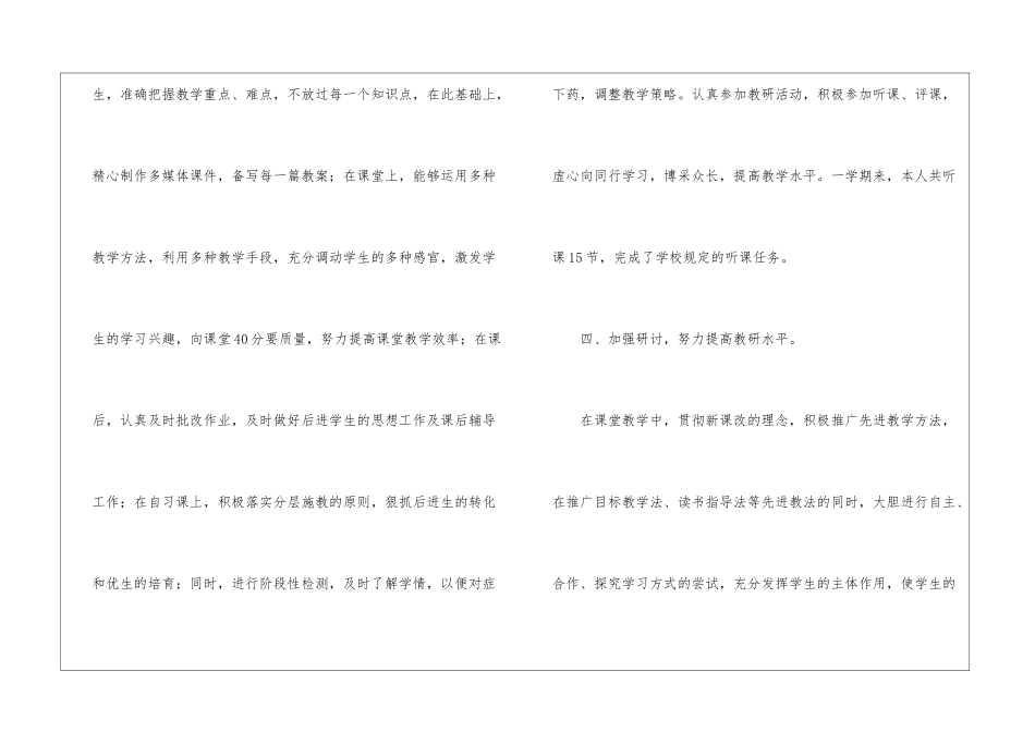初中数学教师年度考核个人工作总结锦集7篇_第3页