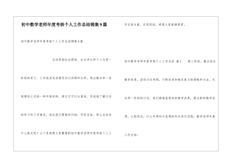 初中数学教师年度考核个人工作总结锦集9篇_第1页