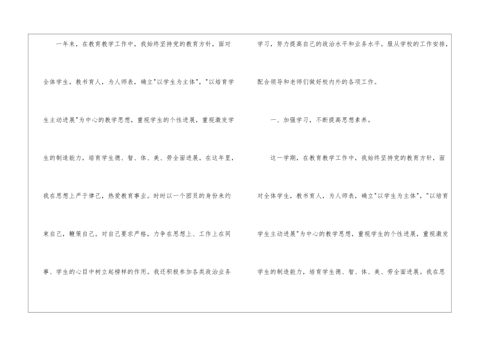 初中数学教师年度考核个人工作总结锦集9篇_第2页