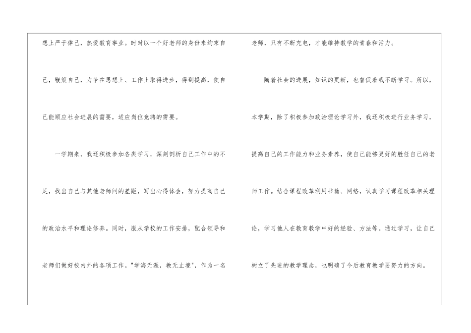 初中数学教师年度考核个人工作总结锦集9篇_第3页
