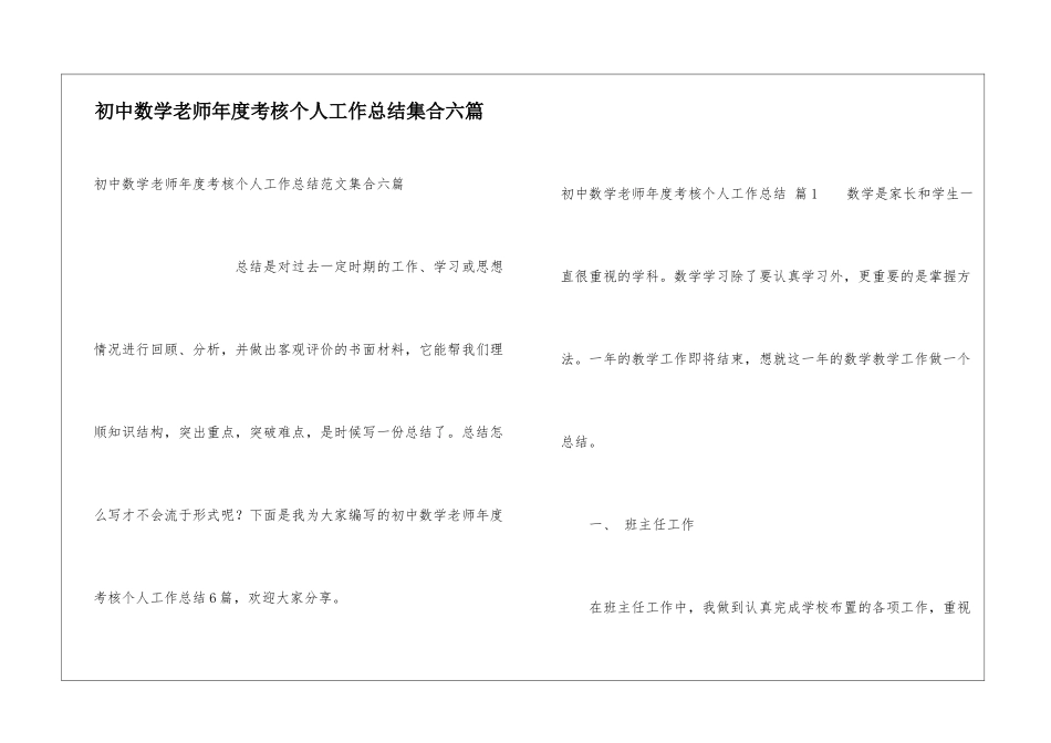 初中数学教师年度考核个人工作总结集合六篇_第1页