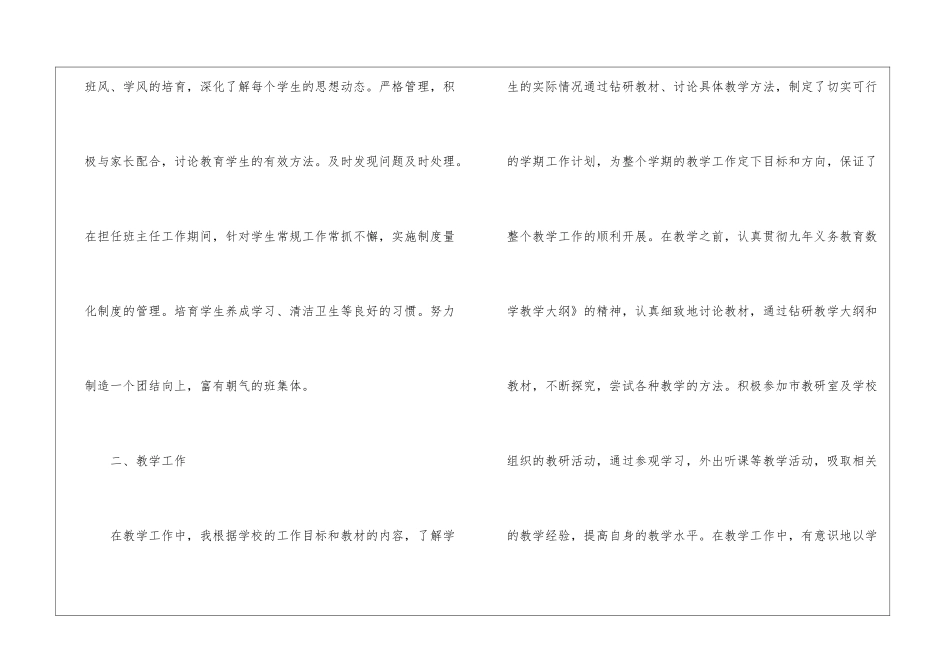 初中数学教师年度考核个人工作总结集合六篇_第2页