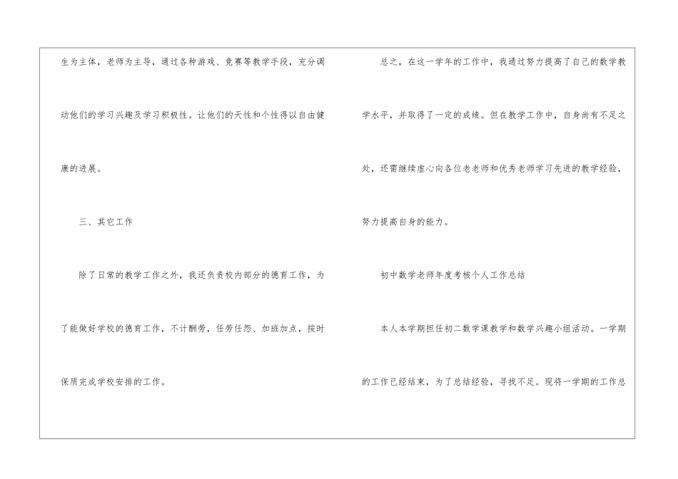 初中数学教师年度考核个人工作总结集合六篇_第3页