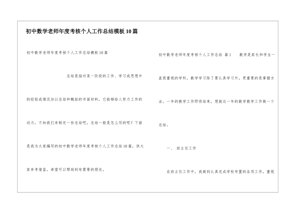初中数学教师年度考核个人工作总结模板10篇_第1页