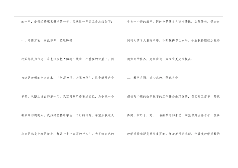 初中数学教师年度考核个人总结_第2页