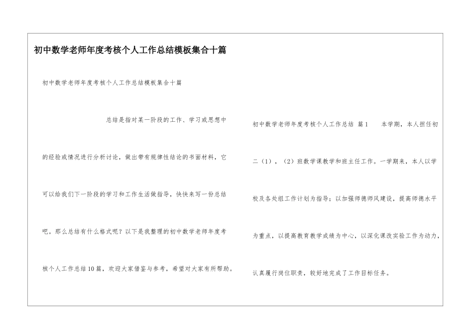 初中数学教师年度考核个人工作总结模板集合十篇_第1页