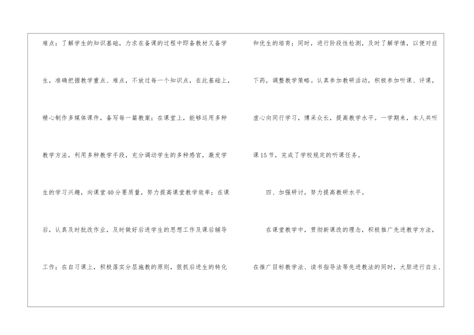 初中数学教师年度考核个人工作总结模板集合十篇_第3页