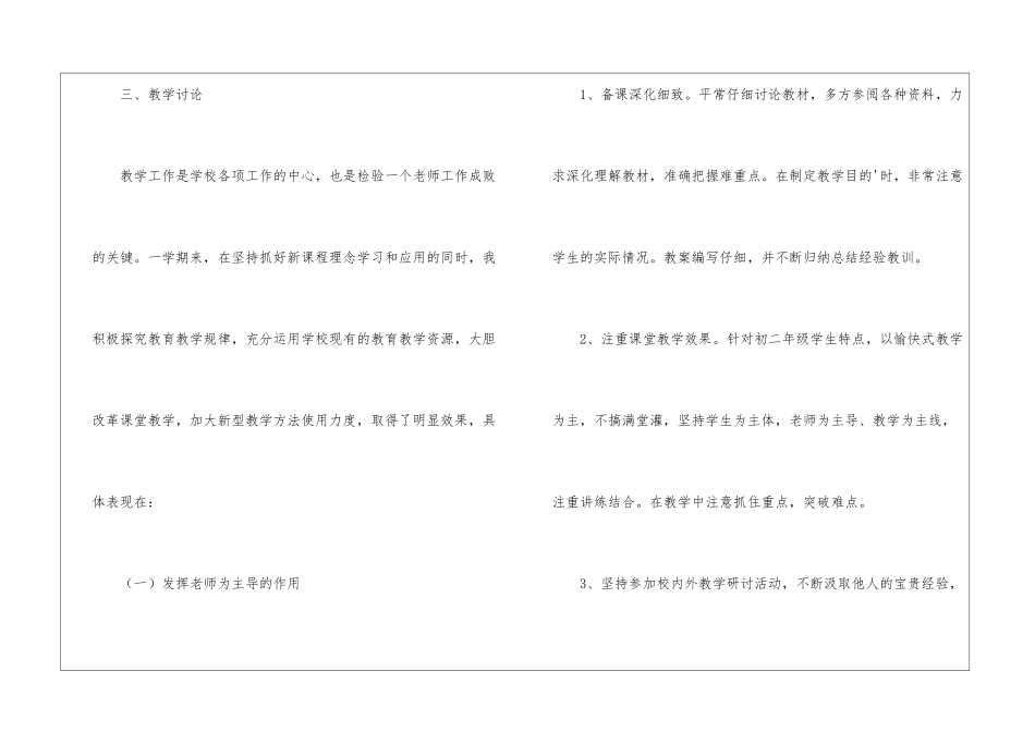 初中数学教师开展兴趣小组工作总结_第3页