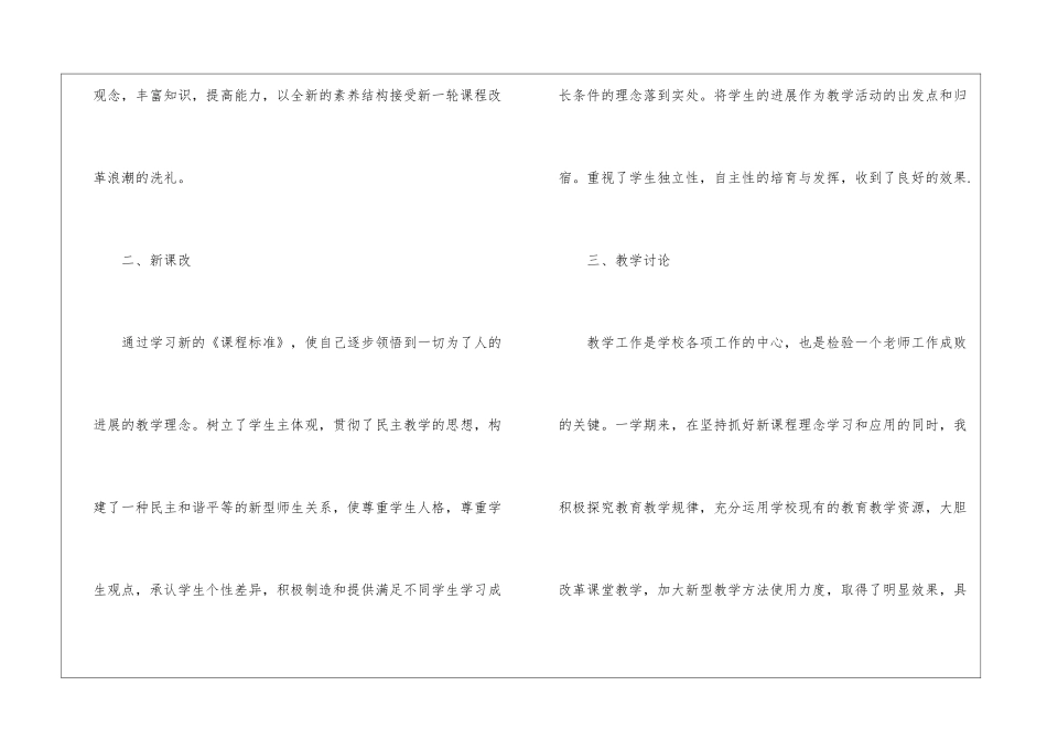 初中数学教师年终总结锦集7篇_第2页