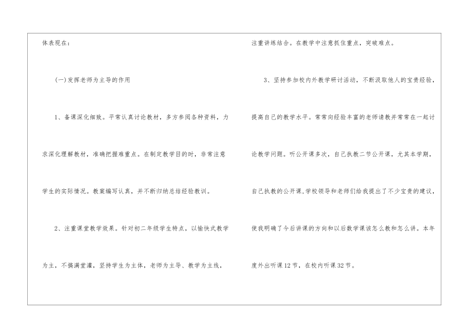 初中数学教师年终总结锦集7篇_第3页