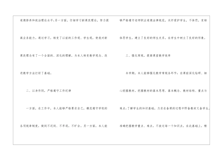 初中数学教师教学工作总结20245篇_第2页