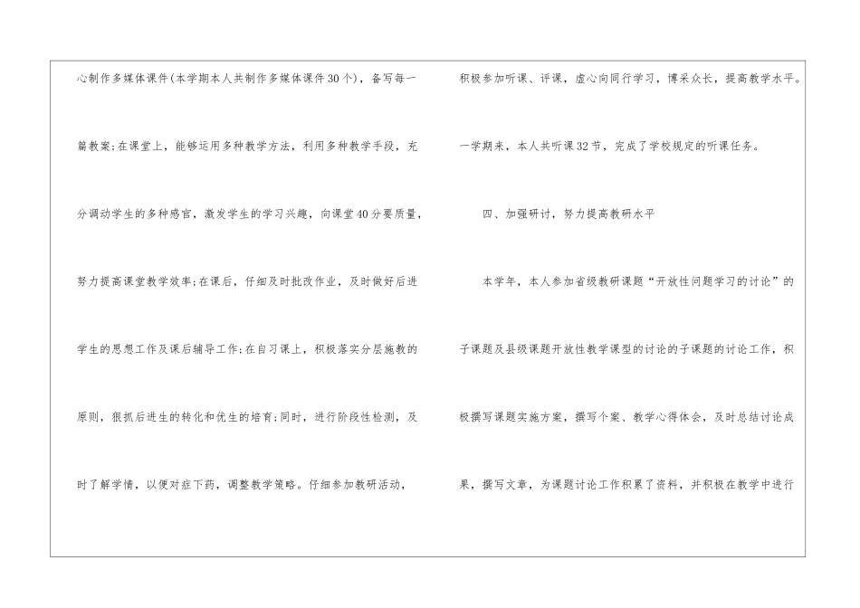初中数学教师教学工作总结20245篇_第3页