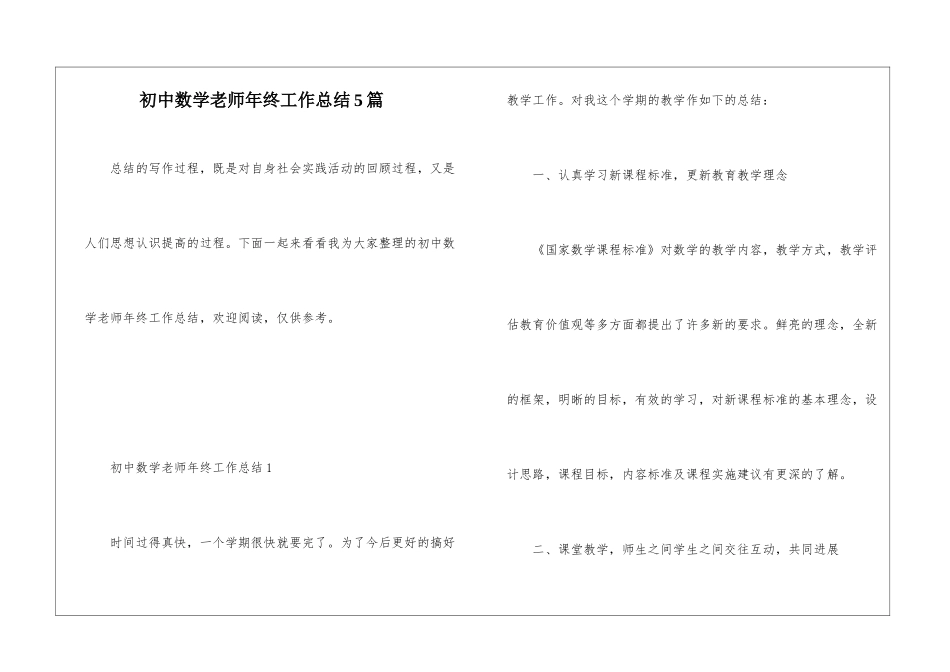 初中数学教师年终工作总结5篇_第1页