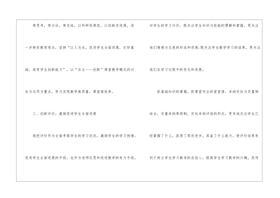 初中数学教师年终工作总结5篇_第3页