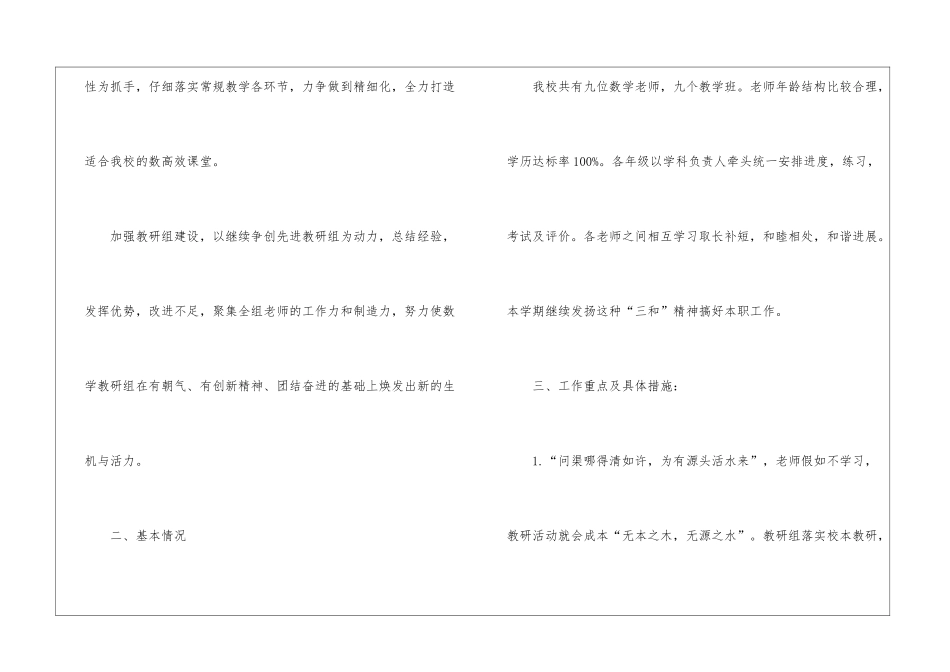初中数学教师教学计划4篇_第2页