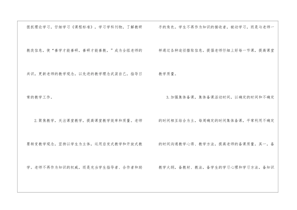 初中数学教师教学计划4篇_第3页