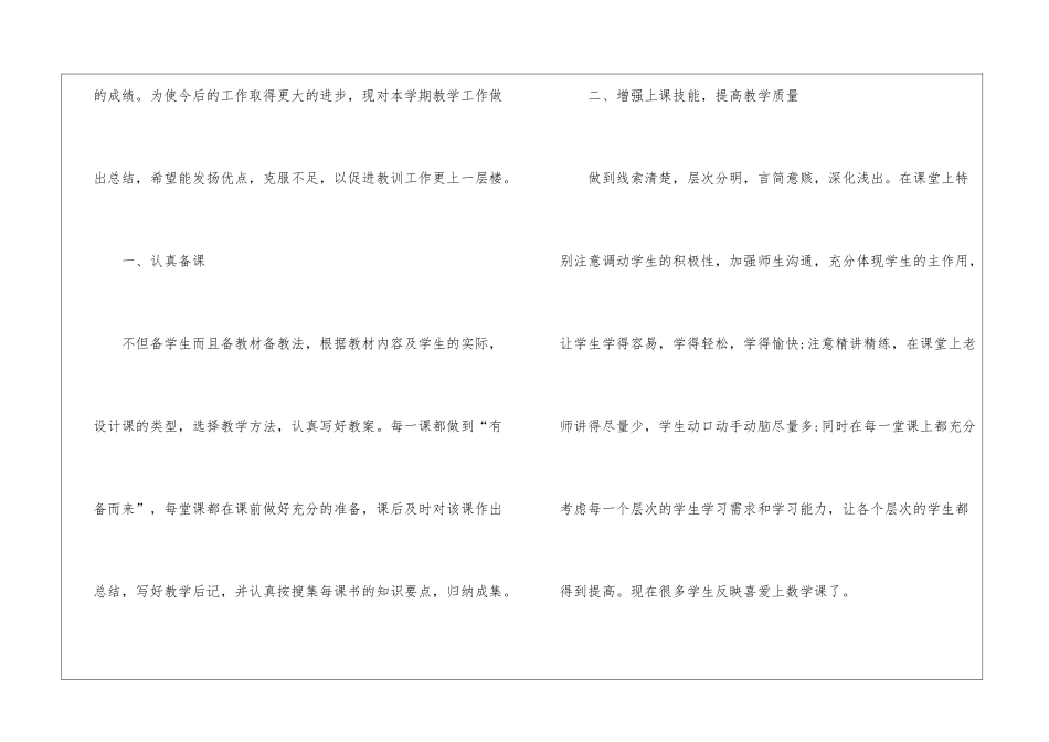 初中数学教师教育工作总结_第2页