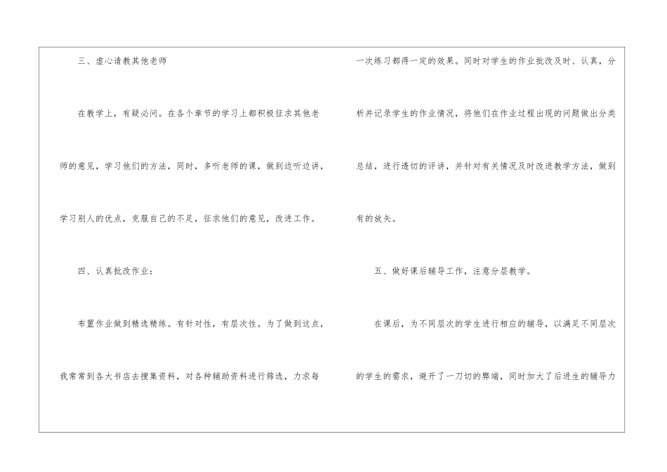 初中数学教师教育工作总结_第3页