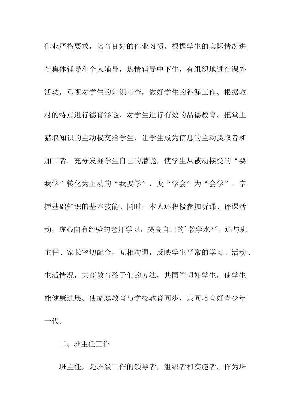 初中数学教师教育教学工作总结_第2页