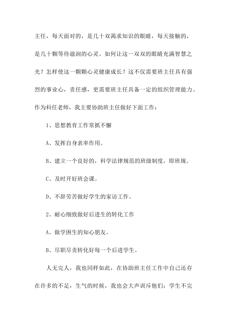 初中数学教师教育教学工作总结_第3页