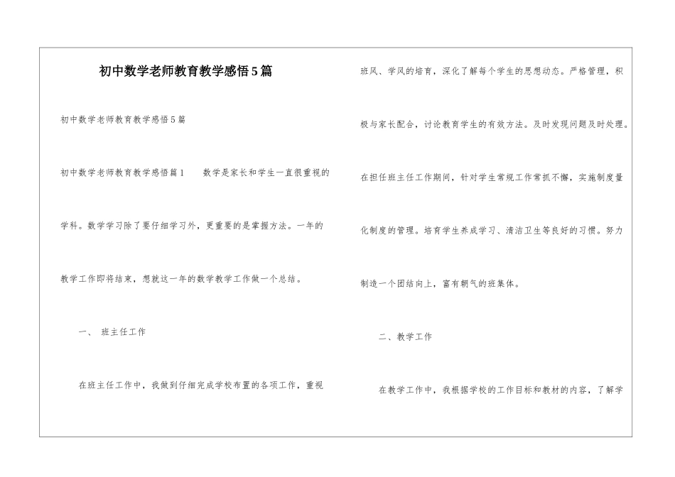 初中数学教师教育教学感悟5篇_第1页