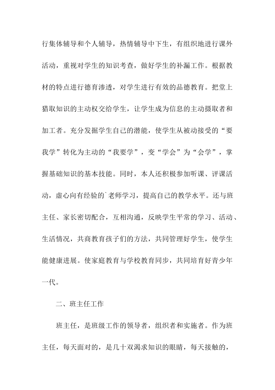 初中数学教师教育教学的工作总结_第2页