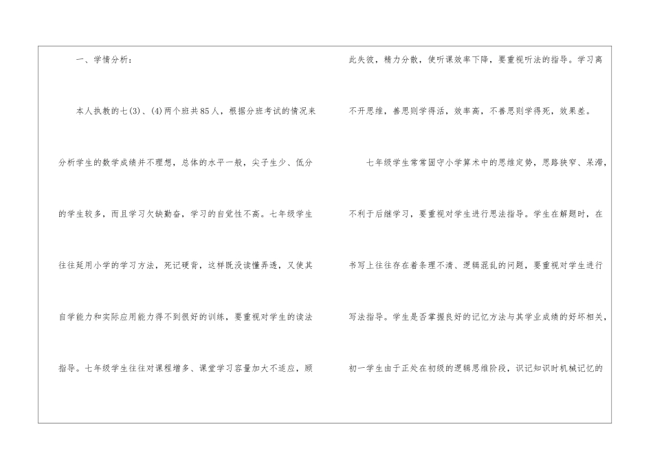 初中数学教师新学期工作计划-初中数学教师新学期教学工作计划_第2页