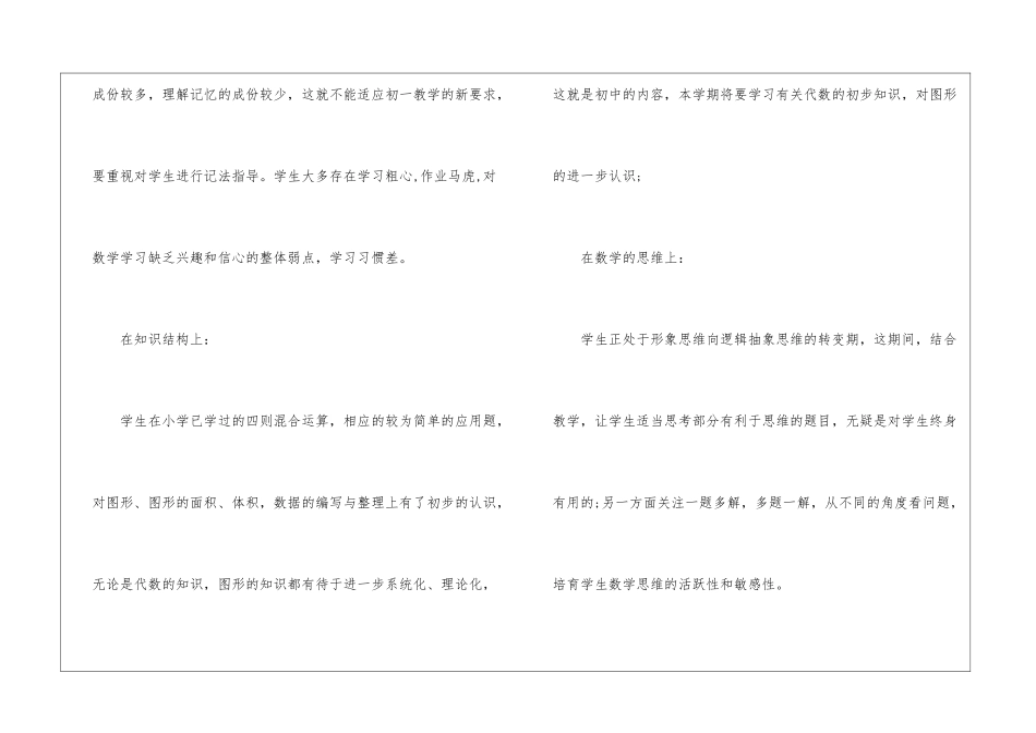 初中数学教师新学期工作计划-初中数学教师新学期教学工作计划_第3页