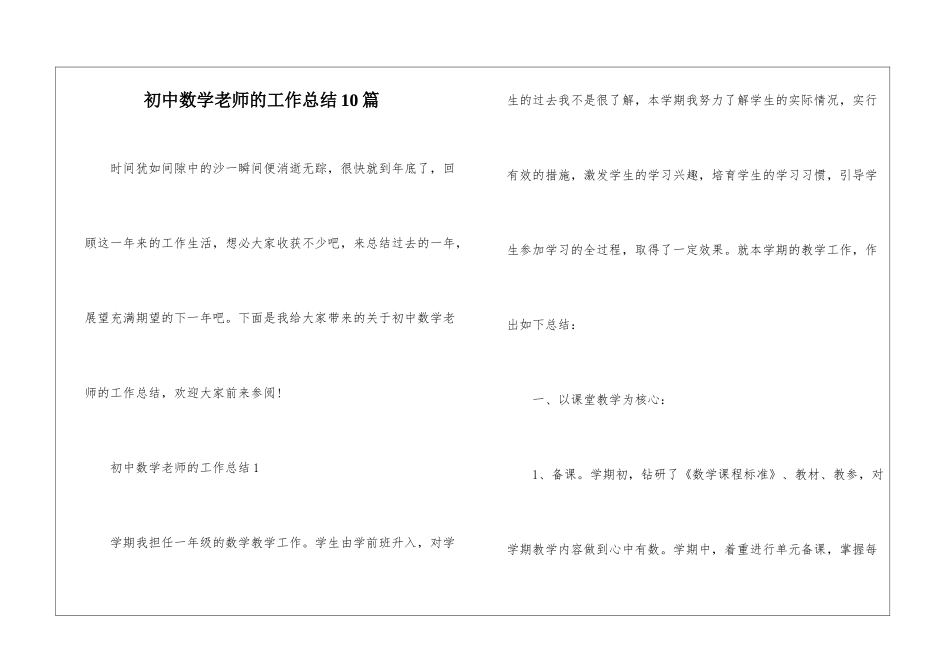 初中数学教师的工作总结10篇_第1页