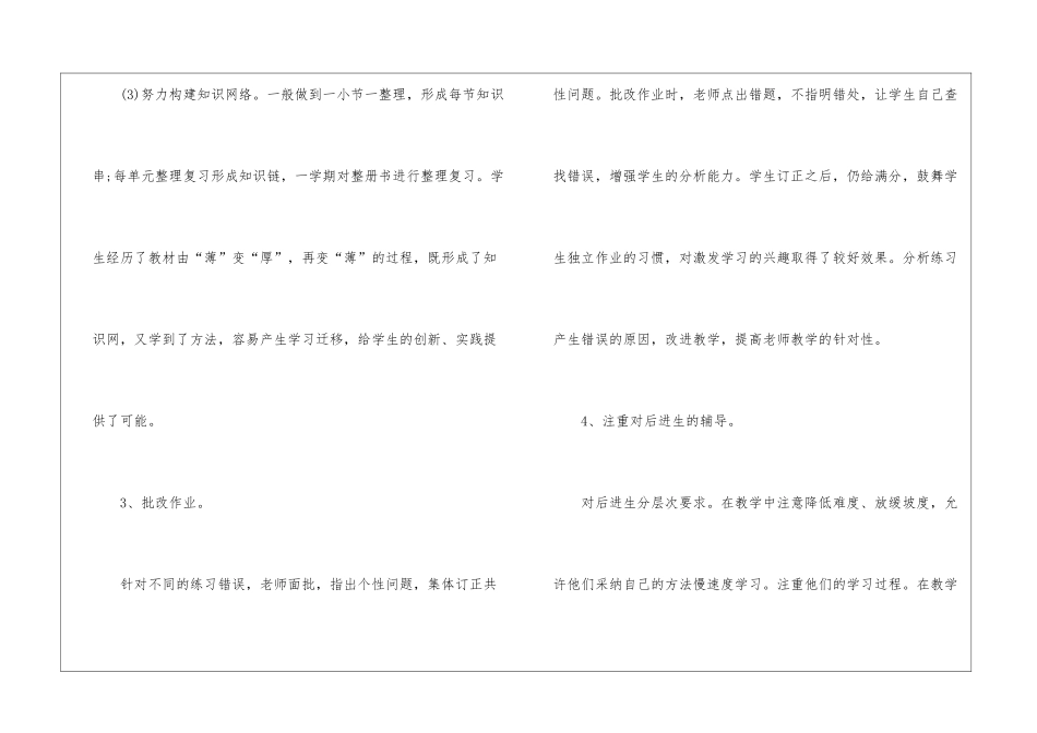 初中数学教师的工作总结10篇_第3页